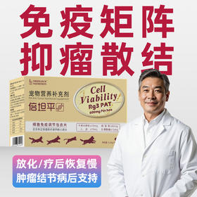 倍坦平-细胞免疫调节包衣片