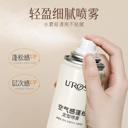 【UROSE蓬松定型喷雾】自然持久高颅顶保湿清爽不油腻清香发胶剂150ml 商品图2