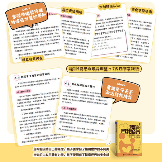 妈妈的自我修养：情绪稳定的妈妈 孩子一生的铠甲  聚焦育儿中的情绪困境 克服育儿焦虑 学会情绪管理 构建平和心态  商品图3