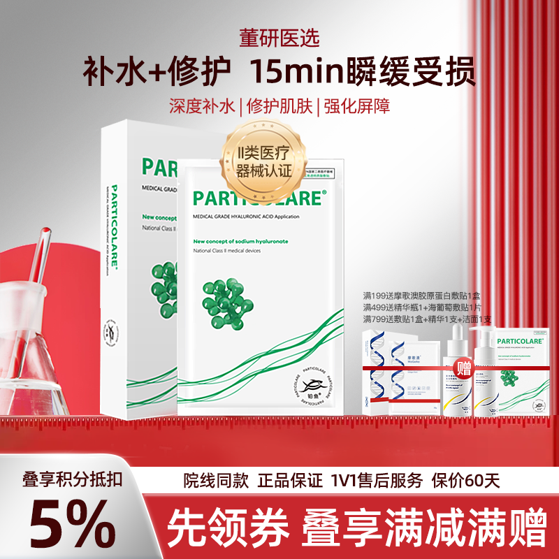 铂鱼海葡萄铂金三文鱼医用透明质酸冷敷贴医用敷料补水修复械字号 正品防伪可查