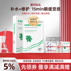 铂鱼海葡萄铂金三文鱼医用透明质酸冷敷贴医用敷料补水修复械字号 正品防伪可查