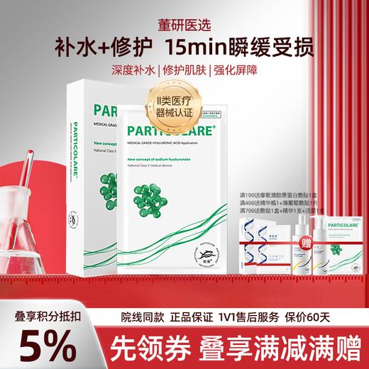 铂鱼海葡萄铂金三文鱼医用透明质酸冷敷贴医用敷料补水修复械字号 正品防伪可查 商品图0