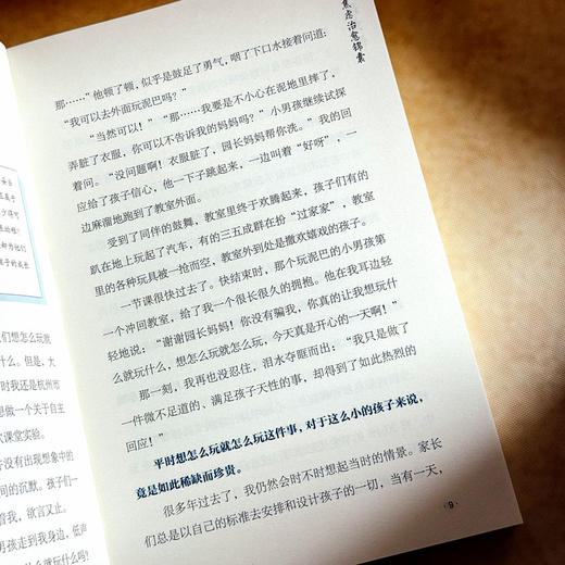 家长焦虑治愈锦囊 教育理想说 解决亲子冲突 科学家教 商品图11