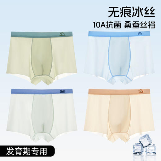 【裸感冰丝，爽滑透气】儿童内裤冰丝男童a类 青少年薄透气速干 男孩宝宝平角裤大童四角裤-QQ 商品图5