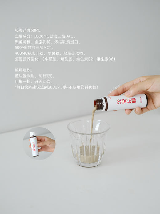 产生缺口 控制变量|轻乐燃双控液饮25ml*14条/盒 轻燃茶咖50ml*7支/盒 助力排空轻松 商品图1