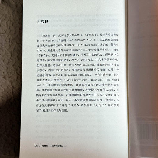 晚霞集 我的文艺笔记 钱震来 随笔集 音乐文学评论 商品图14