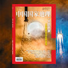 《中国国家地理》2025年7月刊  火箭天象 商品缩略图0