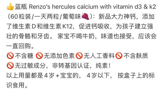 到手价249元 Renzo’s Hercules儿童钙片 专为2岁以上儿童设计 含100mg钙、维生素D3和K2 美国代购，无中文标签，介意慎拍 商品图5