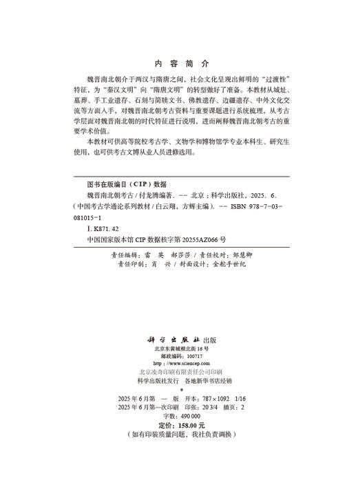 魏晋南北朝考古 商品图2