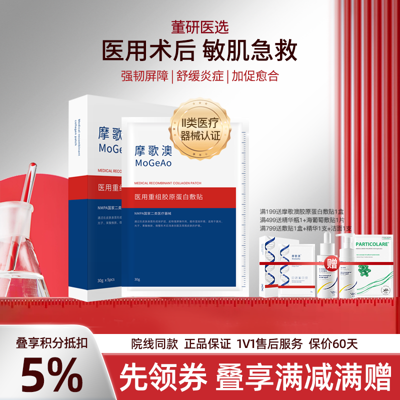 摩歌澳蓝膜面膜型医用重组胶原蛋白敷贴非面膜术后医美创面补水