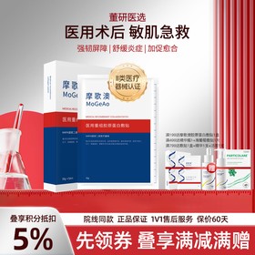 摩歌澳蓝膜面膜型医用重组胶原蛋白敷贴非面膜术后医美创面补水