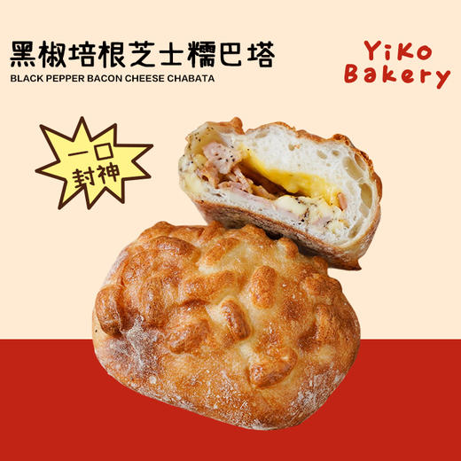 黑椒培根芝士糯巴塔（一口封神） 商品图0