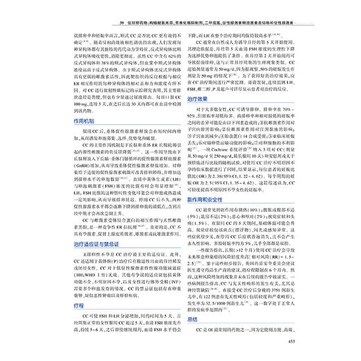 《辅助生殖技术2：临床视角》（原著第6版） 商品图2