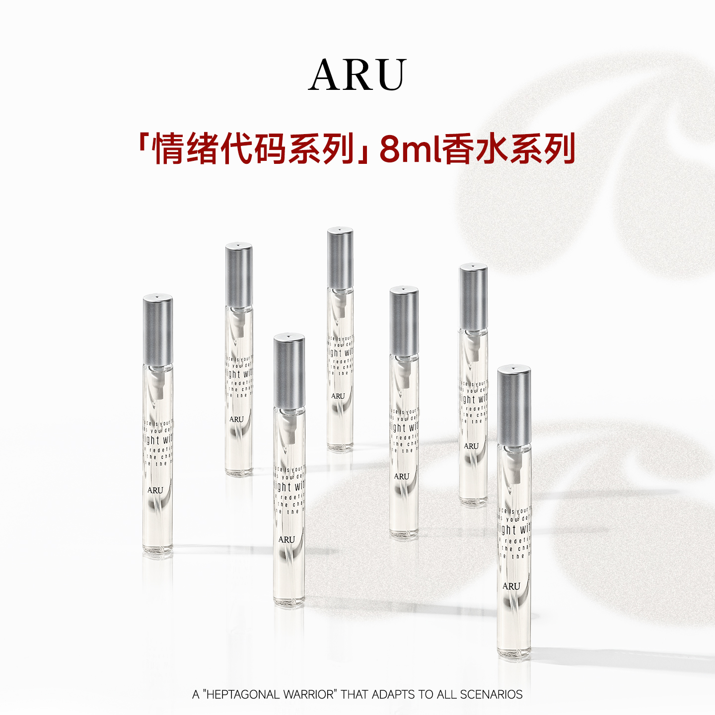 ARU情绪代码系列香水 8ml中小样旅行装 香水套盒