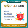 感染四项初筛套餐 商品缩略图0