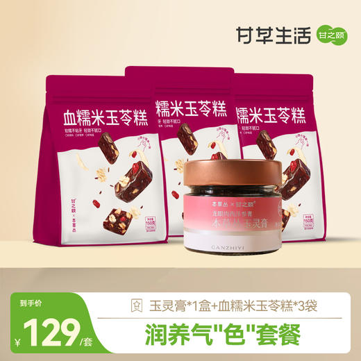 【润养气“色”套餐】  气血盈足 桂圆龙眼肉黑参玉林膏 200g/瓶 晚安膏养生 血糯米核桃糕 孕妇零食红枣燕窝新中式糕点养生零食休闲食品 商品图0