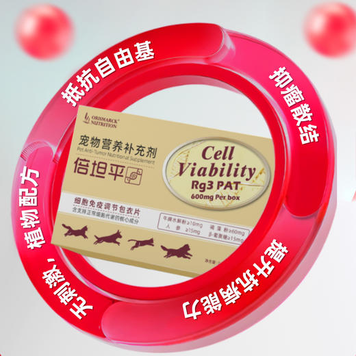 倍坦平-细胞免疫调节包衣片 商品图1