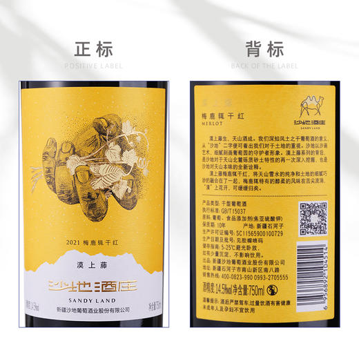沙地·漠上藤2021梅鹿辄干红葡萄酒 （裸瓶）750ml*6   黑樱桃 + 可可香气 余味悠长 商品图3