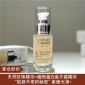 【清仓好价】德国安娜柏林植物鱼子酱紧致保湿精华液30ML（效期至26年）