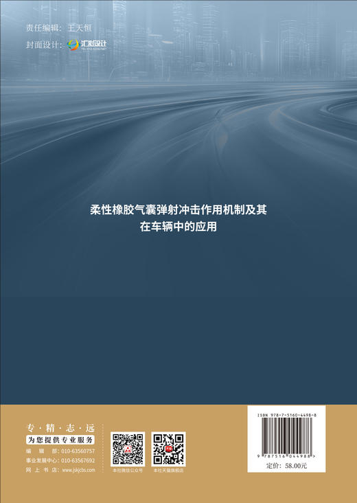 柔性橡胶气囊弹射冲击作用机制及其在车辆中的应用 商品图1
