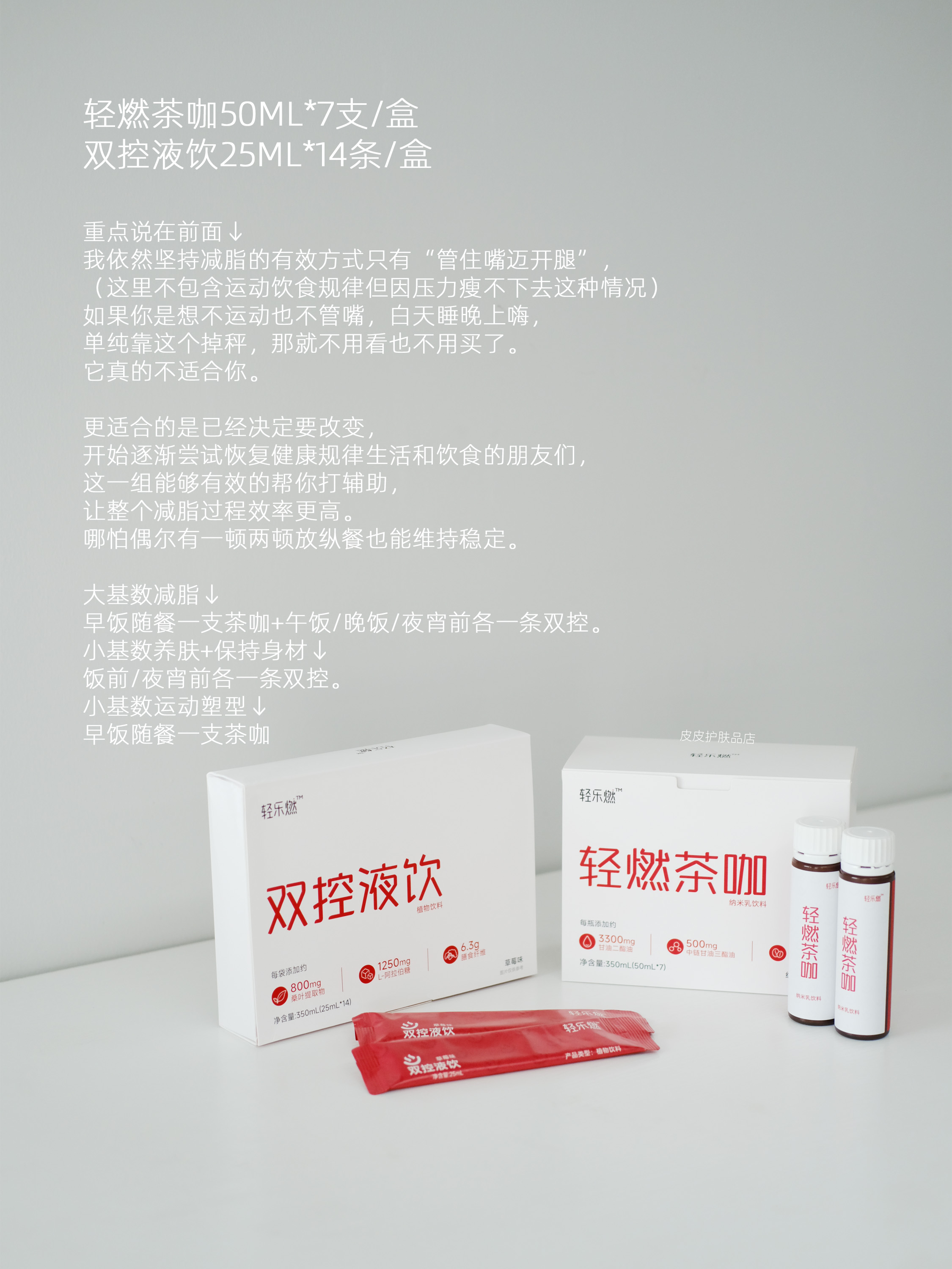 产生缺口 控制变量|轻乐燃双控液饮25ml*14条/盒 轻燃茶咖50ml*7支/盒 助力排空轻松