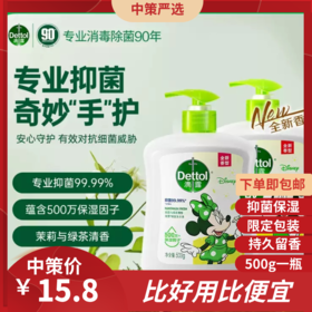 滴露洗手液家用   茉莉绿茶倍护温和促销儿童抑菌护手洗去污1.15