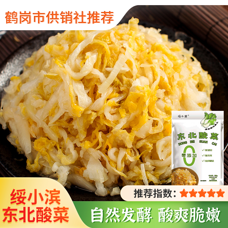 【绥小滨】正宗东北无添加酸菜丝 农家笨腌酸菜丝2.5KG（500G*5袋）