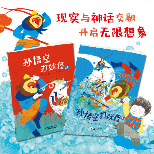 孙悟空打妖怪（平装版）上下册 商品图0