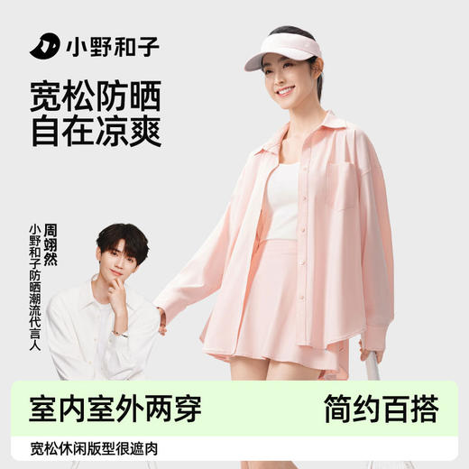 小野和子防晒子宽松衬衫 防晒衣女士防紫外线2025新款上衣薄外套 商品图1