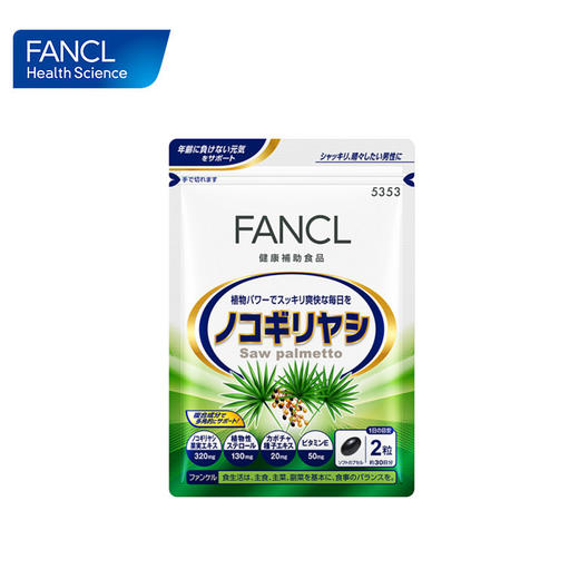 FANCL 锯棕榈精华 商品图1