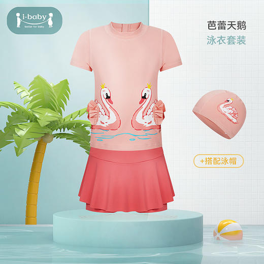 【39元秒杀】i-baby/英伦宝贝儿童时尚泳衣套装 商品图4