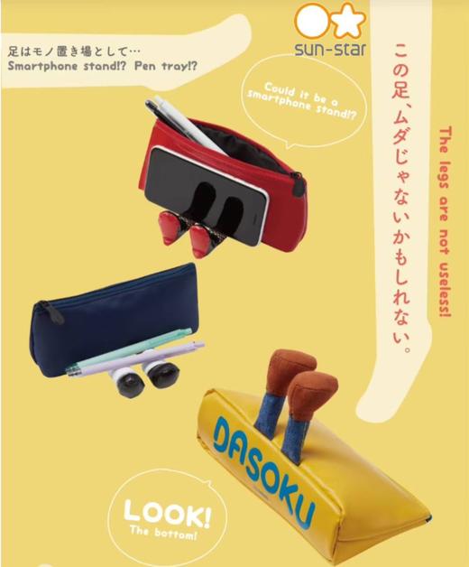 日本SUN-STAR太阳星DASOKU联名限定款长腿笔袋 商品图1