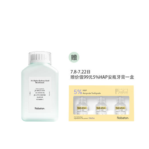 Nobaton诺巴顿农场 原装进口植物精油漱口水提亮牙齿清新口气 商品图0
