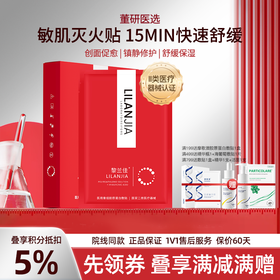 黎兰佳红佳HA135+/修护屏障 医用重组胶原蛋白敷贴医用非面膜  术后美创面补水械号