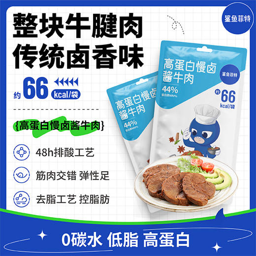 【41%高蛋白】鲨鱼菲特高蛋白牛腱肉50g*10包/20包-送赠品 商品图8