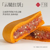 嘉华云腿大饼多口味 滇式特色团圆大饼 中秋月饼自家人吃的好月饼 商品缩略图4