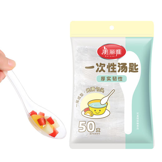 【批发】美丽雅一次性汤匙50支装 商品图1