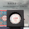 云顶印象陈年贡茶1729 普洱(生茶)100g 商品缩略图2