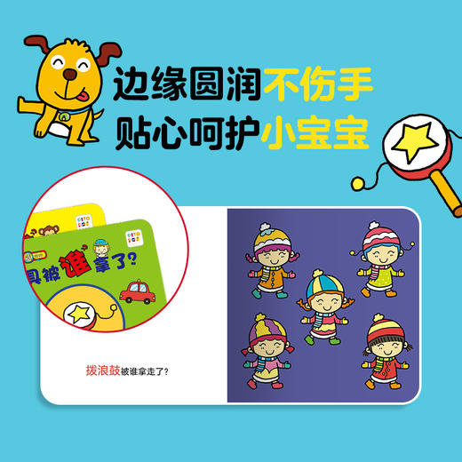 【海豚童书】宝宝认知藏猫猫全6册点读版宝宝专注力提升图画书0-3岁亲子阅读绘本 商品图2