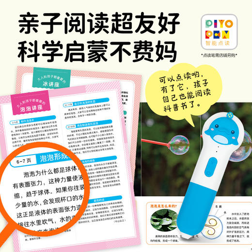 好好玩的身边科学全10册点读版3-6岁科普启蒙绘本 商品图5