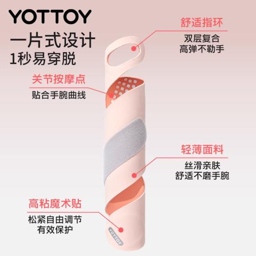 护腕【YOTTOY】运动护腕手腕护套女款扭伤腕带腱鞘羽毛球腕关节固定支具排球网球 商品图1