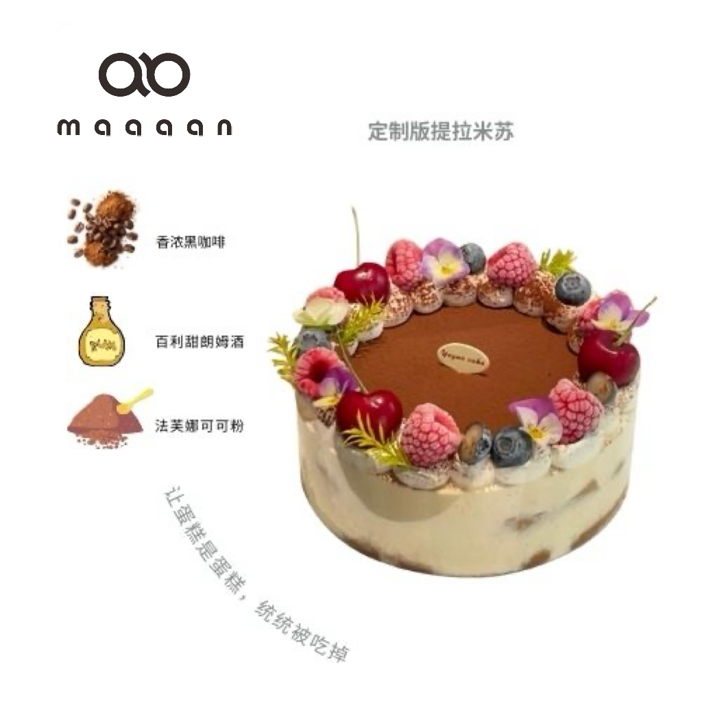 定制版提拉米苏