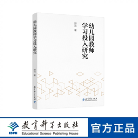 幼儿园教师学习投入研究