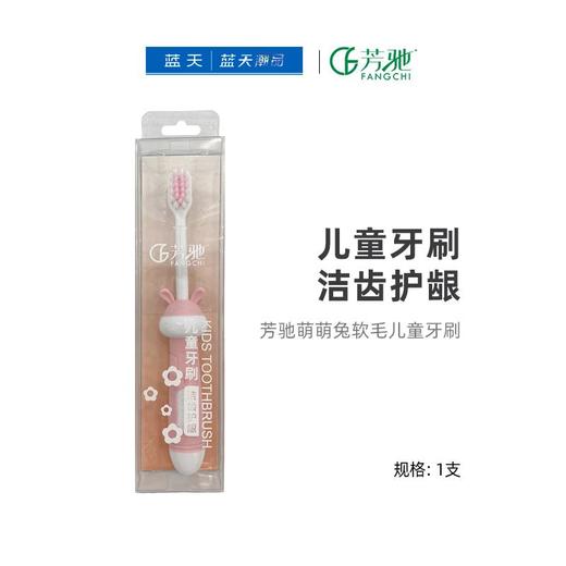 芳驰萌萌兔软毛儿童牙刷【21003856】 商品图0