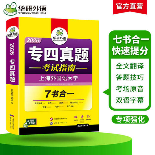 备考2026 专四真题考试指南 英语专业四级历年真题试卷语法与词汇单词听力阅读理解完形填空完型写作文预测模拟专项训练全套书 商品图2