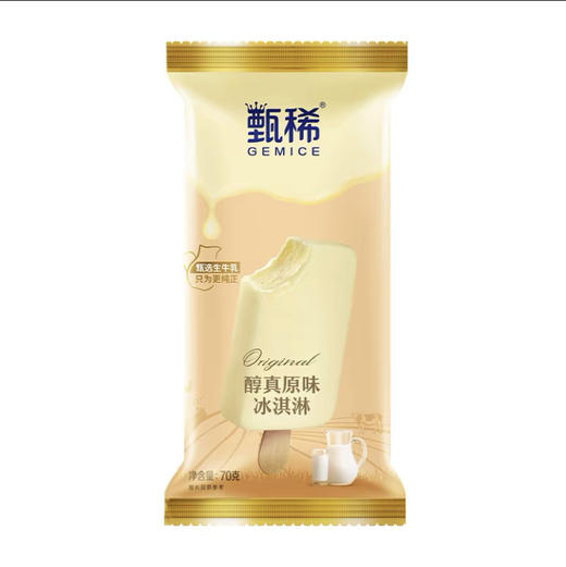 伊利甄稀经典系列醇真原味冰淇淋 商品图0