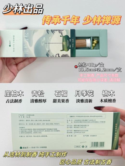 🤩【随单赠送葫芦香插炉】少林古法手工崖柏青松线香：🌻传承千年！少林禅源！🔥少林崖柏线香，古法炮制手工香 ✅6道古法工序，🌿5000年匠心传承 商品图1