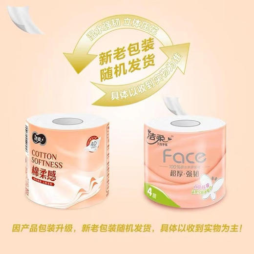 洁柔 棉柔感有芯卷纸4层120g*10卷+赠湿厕纸40抽*1包(新老随机) JRZ002 商品图2