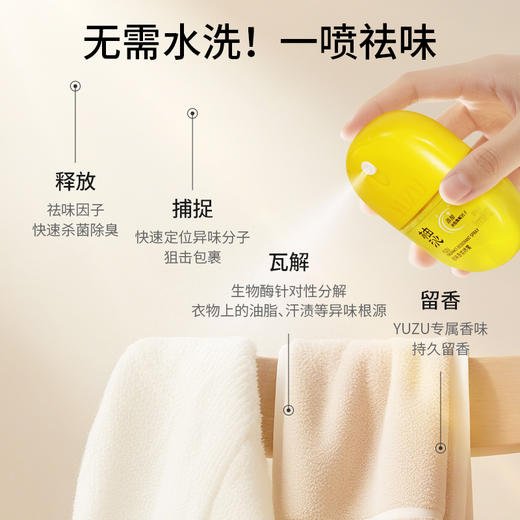 柚香谷 柚沁衣物祛味喷雾28ml 商品图2