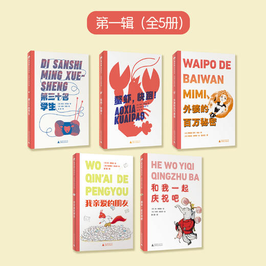 《魔法象法语大奖书屋》全三辑（共15册） 商品图2